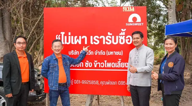 ซันสวีทลุยโครงการส่งเสริมเกษตรปลอดการเผา เคลื่อนธุรกิจยั่งยืน