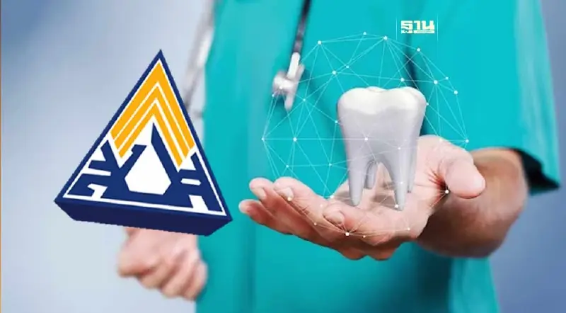 ดูชัดๆ ทันตกรรม ประกันสังคม 900 บาท ต่อปี ไม่ด้อยกว่าสิทธิอื่น