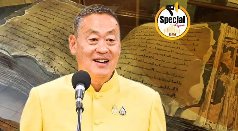 รายงานพิเศษ : ชมคัมภีร์อัลกุรอานโบราณ นายกฯเชื่อมจิตชายแดนใต้