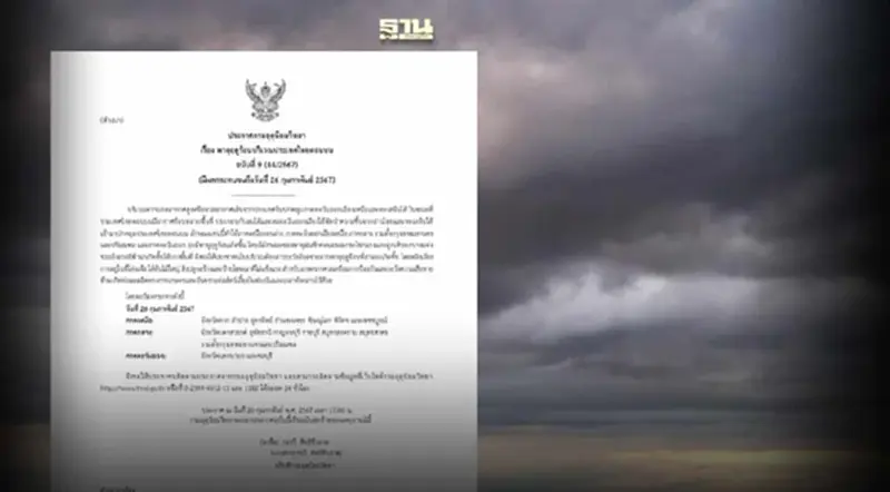 กรมอุตุฯ ประกาศฉบับที่ 9 "พายุฤดูร้อน" บริเวณประเทศไทยตอนบน กรมอุตุฯ ประกาศฉบับที่ 9 "พายุฤดูร้อน" บริเวณประเทศไทยตอนบน