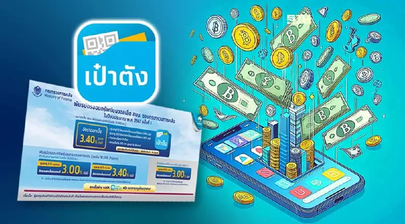กรุงไทย เตรียมเปิดให้ลงทะเบียนวอลเล็ต สบม.ซื้อพันบัตร บนแอปฯเป๋าตัง