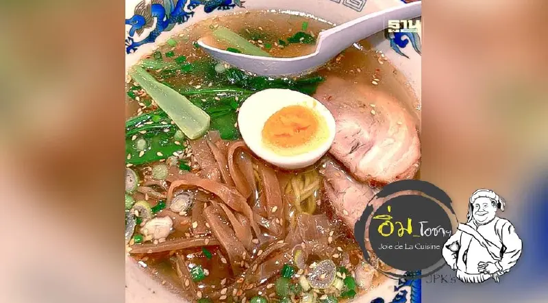 รสชาติคลาสสิก ราเม็งเตอิ