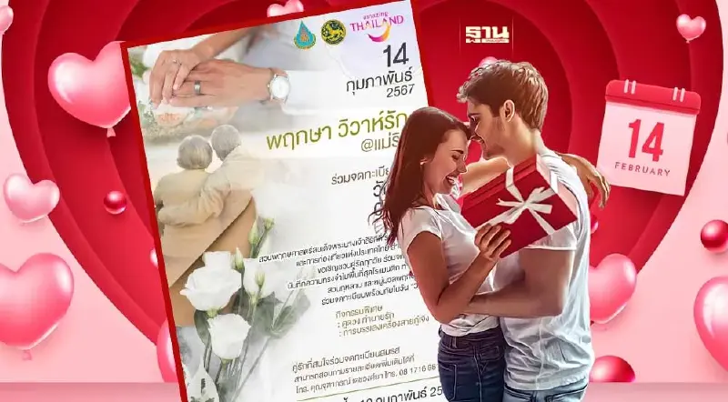 สวนพฤกษศาสตร์ฯ เชียงใหม่ ชวนคู่รักจดทะเบียนสมรส 14 กุมภา "วันวาเลนไทน์"