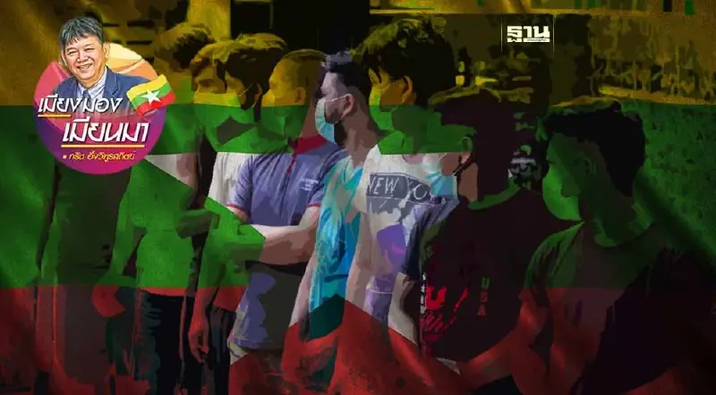 อาศัยอยู่อย่างถูกต้องตามกฏหมายในไทยของชาวเมียนมา