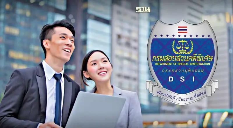 กรมสอบสวนคดีพิเศษ เปิดรับสมัครงาน 2567