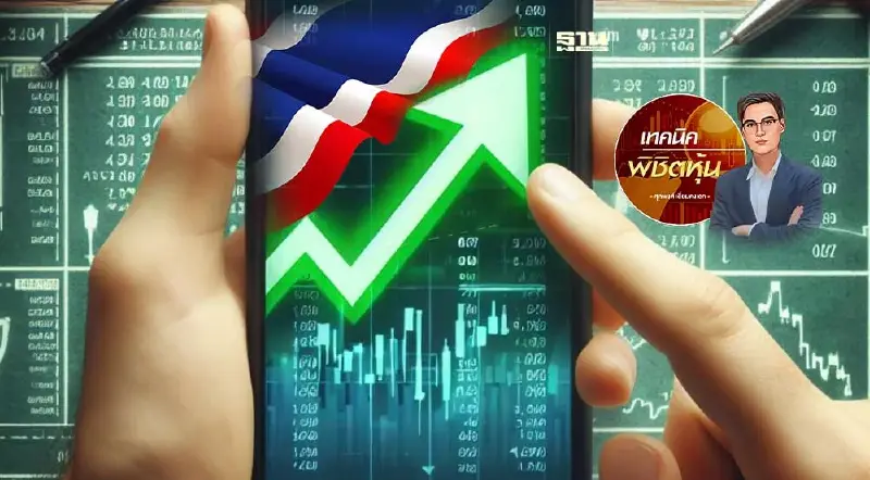 หุ้นไทยขึ้นมาแล้วตามคาด..ทำไงต่อ? หุ้นไทยขึ้นมาแล้วตามคาด..ทำไงต่อ?