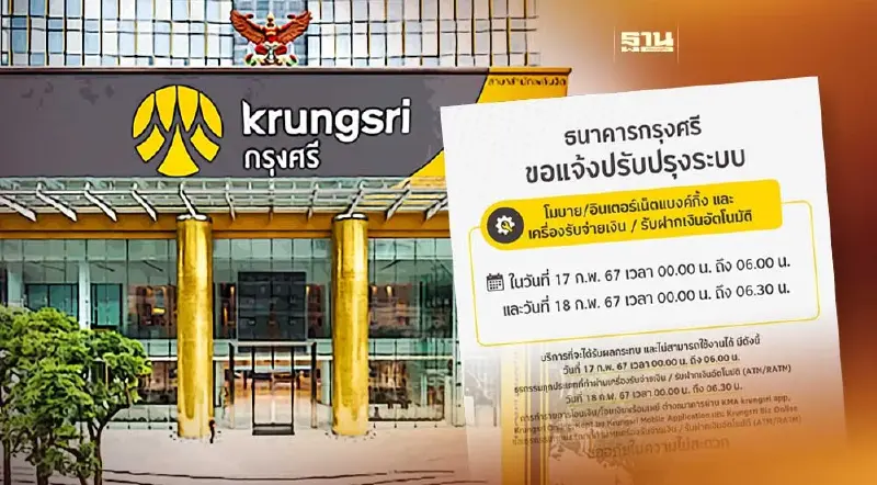 ธนาคารกรุงศรีอยุธยา ปิดปรับปรุงระบบชั่วคราววันที่ 17-18 ก.พ.นี้ ธนาคารกรุงศรีอยุธยา ปิดปรับปรุงระบบชั่วคราววันที่ 17-18 ก.พ.นี้