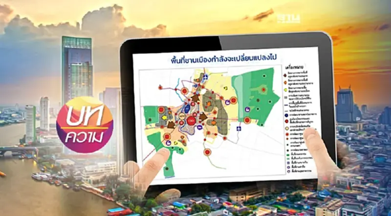 ผังเมืองกทม.จุดพลุ ทำเลทองศูนย์พาณิชยกรรมชานเมืองแนวรถไฟฟ้า ผังเมืองกทม.จุดพลุ ทำเลทองศูนย์พาณิชยกรรมชานเมืองแนวรถไฟฟ้า