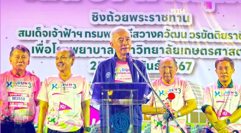 “สุวัจน์”เปิดงานเดิน วิ่ง หารายได้สร้าง รพ.-คณะแพทย์ศาสตร์ ม.เกษตรศาสตร์