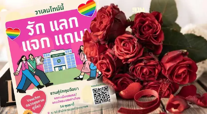 วันวาเลนไทน์ ลงทะเบียนจองคิว "จดทะเบียนสมรส-จดแจ้งคู่ชีวิต"