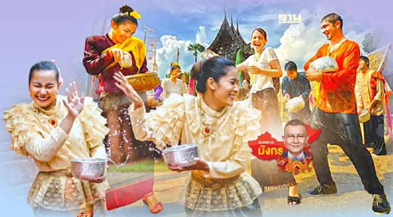 สื่อจีนประโคมข่าว“สงกรานต์ไทย”มรดกทางวัฒนธรรม สื่อจีนประโคมข่าว“สงกรานต์ไทย”มรดกทางวัฒนธรรม