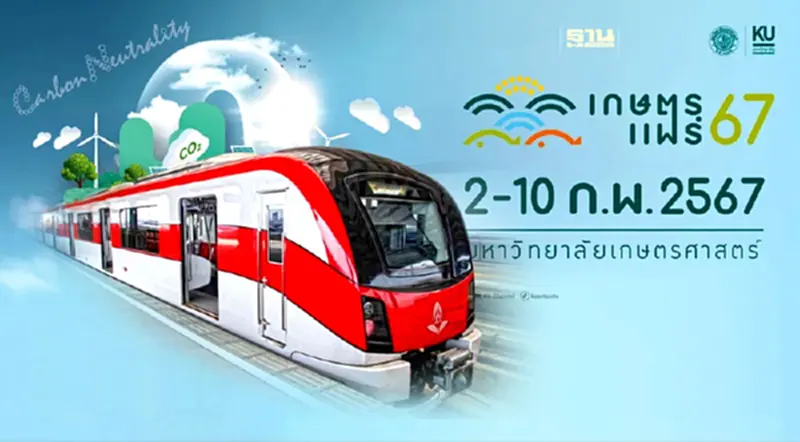 เที่ยวเกษตรแฟร์ 2567 นั่ง “รถไฟฟ้าสายสีแดง” 20 บาทตลอดสาย เที่ยวเกษตรแฟร์ 2567 นั่ง “รถไฟฟ้าสายสีแดง” 20 บาทตลอดสาย