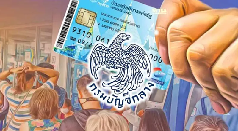 บัตรสวัสดิการฯ อย่าซื้อของรถเร่ ”กรมบัญชีกลาง“ เตือนอาจถูกสวมสิทธิ บัตรสวัสดิการฯ อย่าซื้อของรถเร่ ”กรมบัญชีกลาง“ เตือนอาจถูกสวมสิทธิ