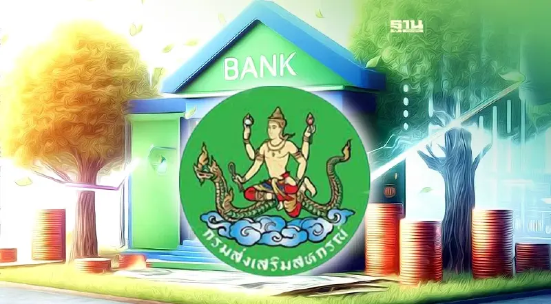 ร่อนหนังสือ “สหกรณ์ออมทรัพย์” ทั่วประเทศ ลดดอกเบี้ยเงินกู้เหลือ 4.75%