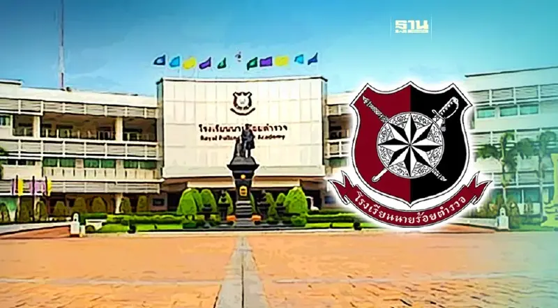 โรงเรียนนายร้อยตำรวจ เปิดรับสมัครนักเรียนเตรียมทหาร 2567