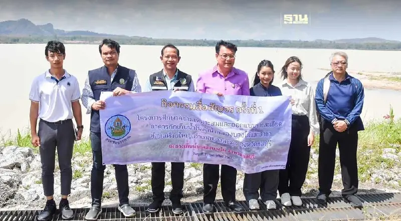 ชป.นำคณะสื่อมวลชน ติดตามงานพัฒนาแหล่งน้ำในพื้นที่ EEC