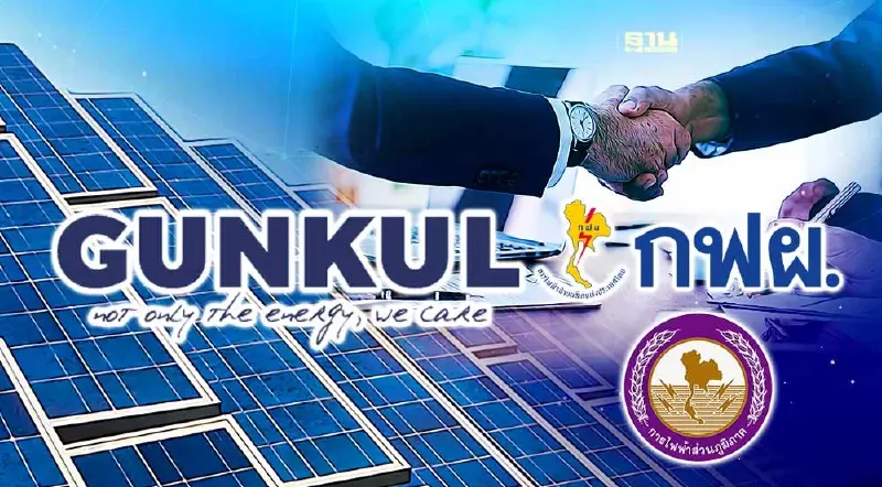 GUNKUL โดดคว้า PPA โซลาห์ฟาร์ม กฟผ.-กฟภ. 6 โปรเจ็กต์ รวมกว่า 191.8 MW คาด COD ปี 71