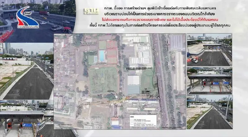 “กทพ.” แจงปมด่านฯลุมพินี เชื่อมทางด่วนเฉลิมมหานคร เอื้อเอกชน