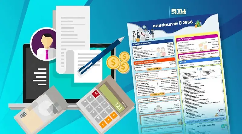 ลดหย่อนภาษี 2566 บุคคลธรรมดา สรุปให้แล้วคลิกอ่านด่วนที่นี่