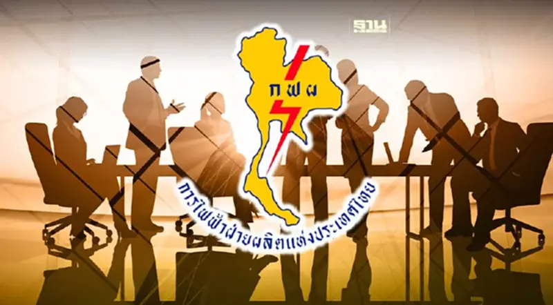 "บอร์ด กฟผ." จ่อดัน "เทพรัตน์" ขึ้นแท่นผู้ว่าฯ กฟผ. คนใหม่ "บอร์ด กฟผ." จ่อดัน "เทพรัตน์" ขึ้นแท่นผู้ว่าฯ กฟผ. คนใหม่