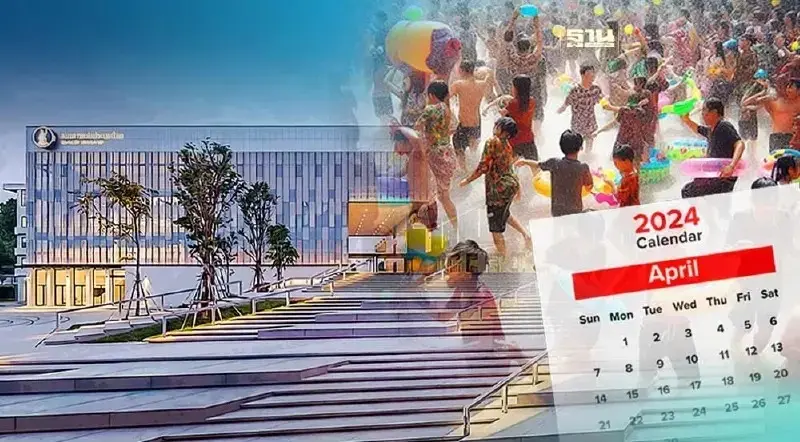 วันหยุดธนาคาร 2567 ธปท.เพิ่มวันหยุดสงกรานต์ 12 วัน รวมทิ้งสิ้น 5 วัน