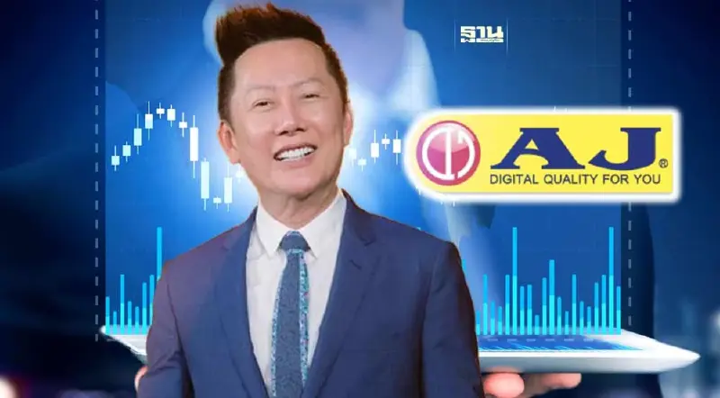 "ณวัฒน์ อิสรไกรศีล" ผงาดถือหุ้นใหญ่อันดับ4 "AJA"เผยกลยุทธ์รุกตลาดโซเชียล