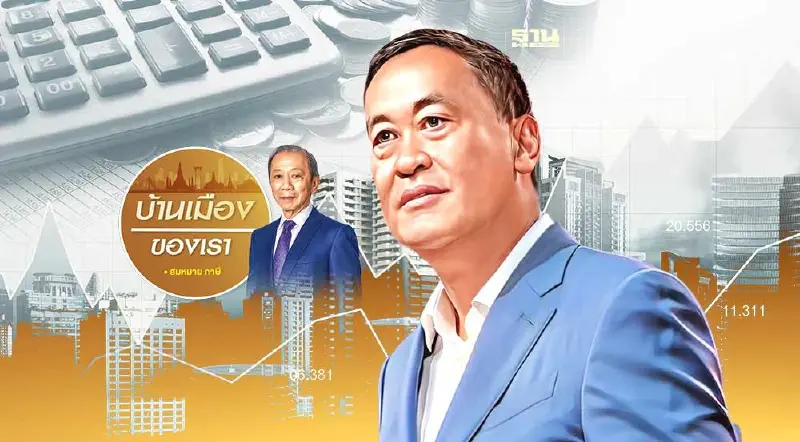 การบริหารเศรษฐกิจแบบเพี้ยนๆ ของรัฐบาลเศรษฐา