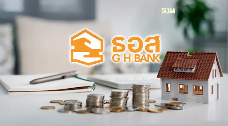 ธอส.เตรียม 3.75 หมื่นล้านบาท ปล่อยกู้สินเชื่อบ้านดอกเบี้ยต่ำ