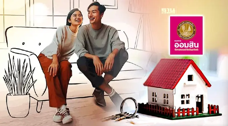 สินเชื่อเคหะ ออมสิน ผ่อนล้านละ 3,000 บาทต่อเดือน เช็คเงื่อนไข
