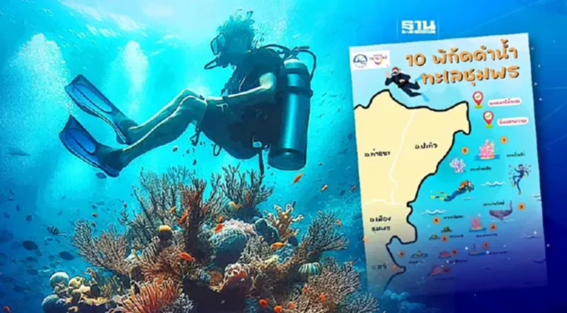 ททท.สำนักงานชุมพร แจก 10 พิกัดเกาะสวย ดำน้ำดูปะการัง ททท.สำนักงานชุมพร แจก 10 พิกัดเกาะสวย ดำน้ำดูปะการัง