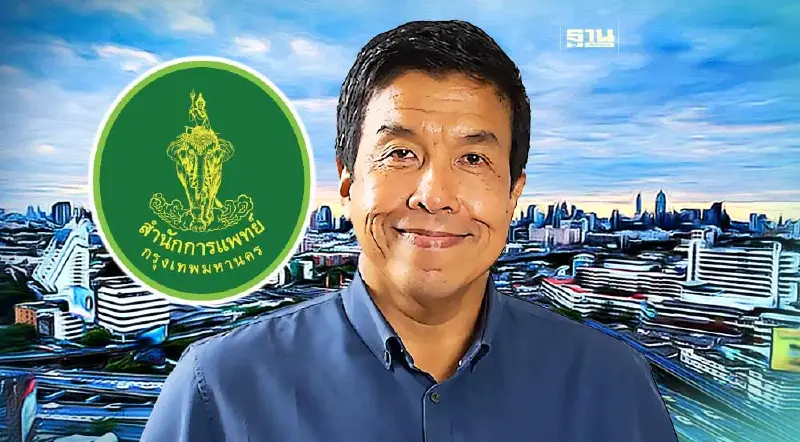 มิติใหม่! กทม.ให้บริการรักษาพยาบาลเป็นเงินเชื่อ