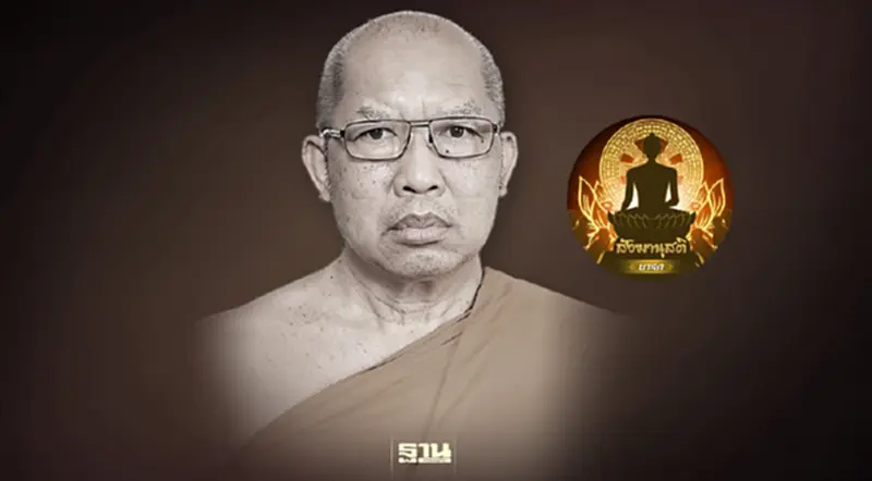 การสูญเสียของคณะสงฆ์ไทย การสูญเสียของคณะสงฆ์ไทย