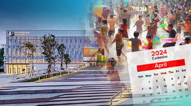 ธปท.ประกาศเพิ่มวันหยุดธนาคาร "สงกรานต์ 2567"จัดเต็มรวม 5 วัน 12-16 เม.ย 67 ธปท.ประกาศเพิ่มวันหยุดธนาคาร "สงกรานต์ 2567"จัดเต็มรวม 5 วัน 12-16 เม.ย 67