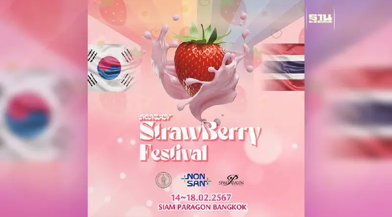 ครั้งแรก !! ในไทย กับเทศกาลสตรอว์เบอร์รีที่ยิ่งใหญ่ที่สุดของเกาหลีใต้