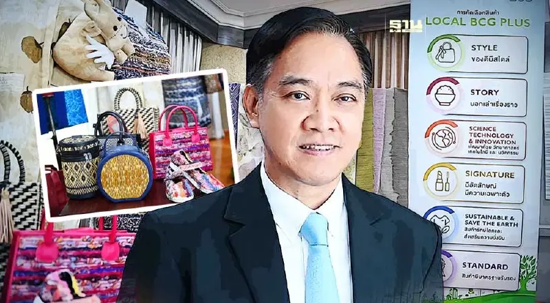 พาณิชย์ ลุยจัด Local BCG+ สินค้ารักษ์โลก 4 ภูมิภาค  สร้างโอกาสผู้ประกอบการ SME