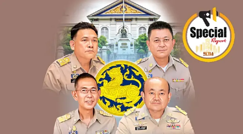 รายงานพิเศษ : เทียบฟอร์ม 4 ตัวเต็ง ชิงดำ“ปลัด มท.” รายงานพิเศษ : เทียบฟอร์ม 4 ตัวเต็ง ชิงดำ“ปลัด มท.”