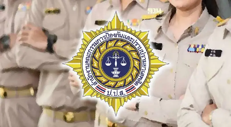 สำนักงาน ป.ป.ส.เปิดสอบบรรจุเข้ารับราชการ 2567