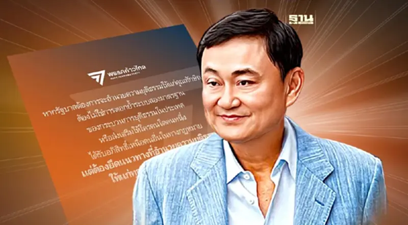 "ก้าวไกล"ลั่นสังคมต้องการประชาธิปไตย-เลิกอภิสิทธิ์ชน หลัง"ทักษิณพักโทษ" "ก้าวไกล"ลั่นสังคมต้องการประชาธิปไตย-เลิกอภิสิทธิ์ชน หลัง"ทักษิณพักโทษ"