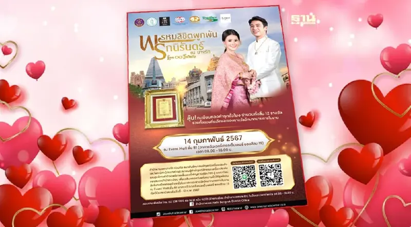 วาเลนไทน์ 2567 เขตบางรัก จัดกิจกรรมลุ้นรับทะเบียนสมรสทองคำ