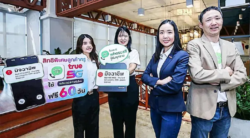 ทรู 5G ผนึก แอป Whoscall จัดพิเศษให้ลูกค้าทรู 5G รับมือภัยไซเบอร์ยุคดิจิทัล ทรู 5G ผนึก แอป Whoscall จัดพิเศษให้ลูกค้าทรู 5G รับมือภัยไซเบอร์ยุคดิจิทัล