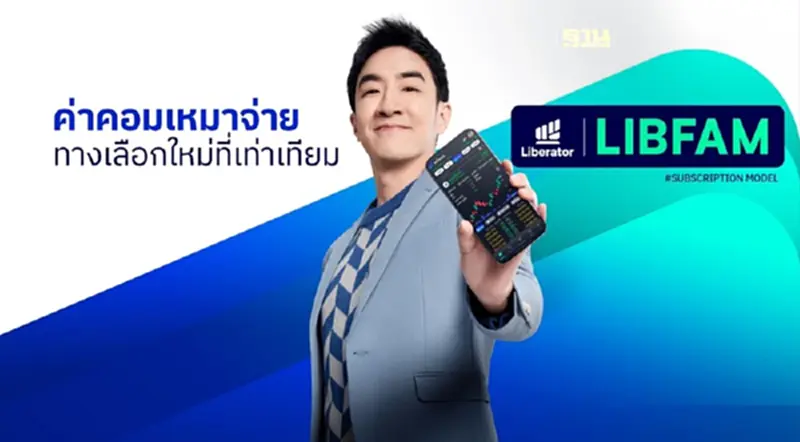 “Liberator” จัดให้ “LIBFAM Subscription Model” เหมาจ่ายค่าคอมสุดคุ้ม เริ่มสมัครได้แล้ว 20-25 ก.พ. นี้ “Liberator” จัดให้ “LIBFAM Subscription Model” เหมาจ่ายค่าคอมสุดคุ้ม เริ่มสมัครได้แล้ว 20-25 ก.พ. นี้