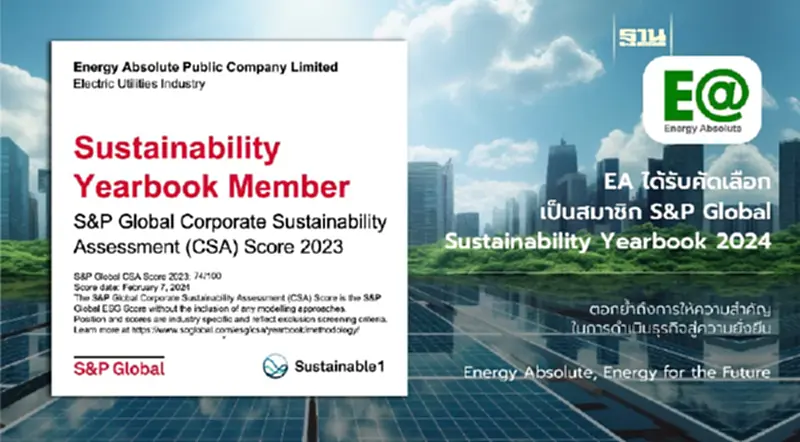 EA ติดอันดับความยั่งยืน “The Sustainability Yearbook 2024” จาก S&P Global EA ติดอันดับความยั่งยืน “The Sustainability Yearbook 2024” จาก S&P Global