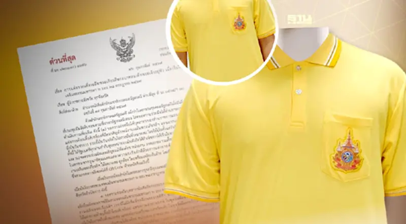 ใส่เสื้อเหลืองตราสัญลักษณ์ มหาดไทยฯ ส่งจดหมายด่วนถึงผู้ว่าทุกจังหวัด ใส่เสื้อเหลืองตราสัญลักษณ์ มหาดไทยฯ ส่งจดหมายด่วนถึงผู้ว่าทุกจังหวัด