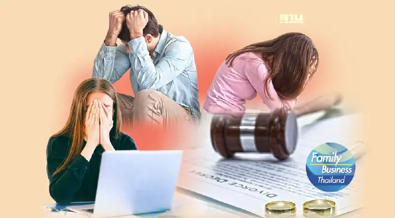 หย่าร้าง กับทางเลือกของธุรกิจ