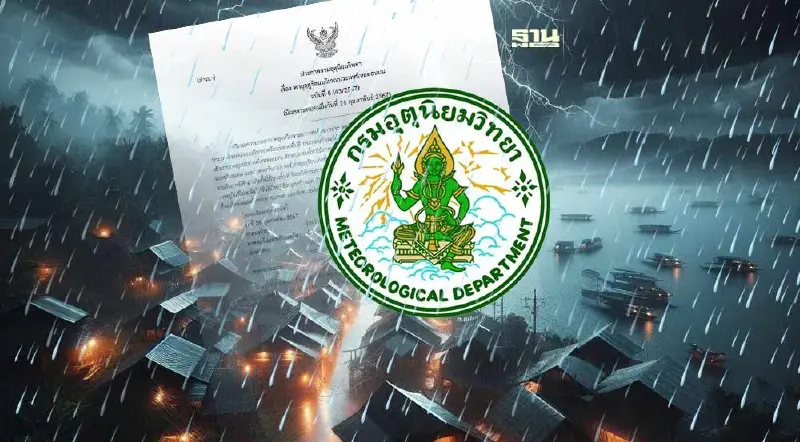 “พายุฤดูร้อน” กรมอุตุนิยมวิทยา แจ้งมีผลกระทบถึงวันนี้ 26 กุมภาพันธ์ 2567
