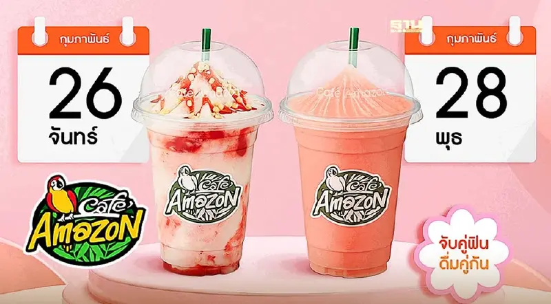 โปรโมชั่นอเมซอนล่าสุด วันนี้ 28 กุมภาพันธ์ 2567 ซื้อแก้วที่ 2 ลด 50%