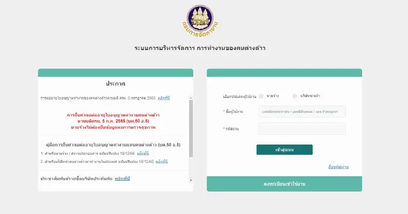 รีบเลย! ต่อใบอนุญาตทํางานแรงงานต่างด้าวออนไลน์ คลิก e-workpermit รีบเลย! ต่อใบอนุญาตทํางานแรงงานต่างด้าวออนไลน์ คลิก e-workpermit