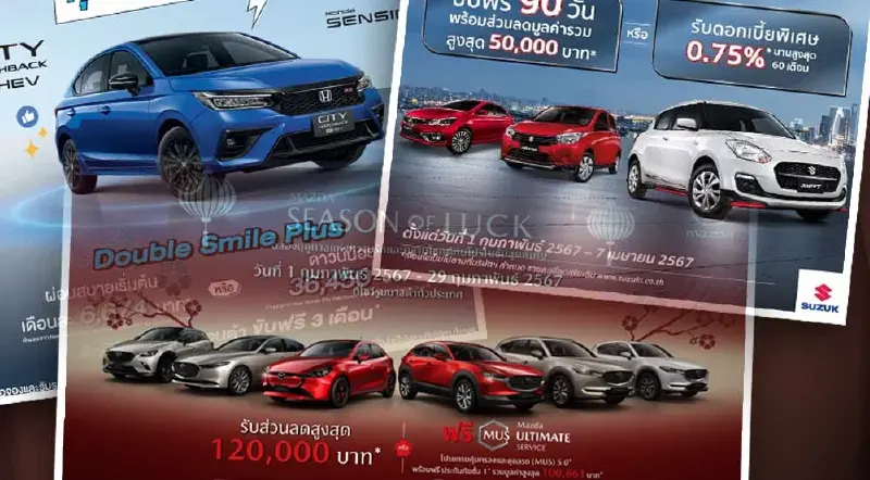 ค่ายรถญี่ปุ่นอัดแคมเปญแรง ส่วนลดหลักแสน ผ่อนนาน 99 เดือน ดอกเบี้ย 0% ค่ายรถญี่ปุ่นอัดแคมเปญแรง ส่วนลดหลักแสน ผ่อนนาน 99 เดือน ดอกเบี้ย 0%