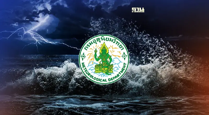 ประกาศกรมอุตุฯฉบับ 13 เรือเล็กงดออกจากฝั่ง คลื่นสูง 2-3 เมตร