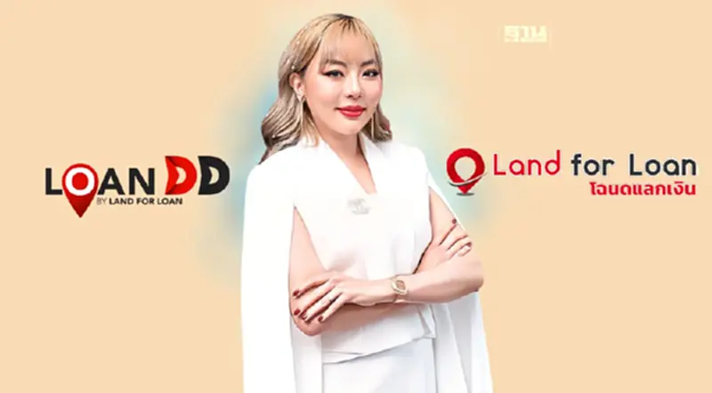 เปิดวิชั่นผู้นำ ‘Land for Loan’ ความสำเร็จ ไม่ได้วัดกันที่ตัวเงิน เปิดวิชั่นผู้นำ ‘Land for Loan’ ความสำเร็จ ไม่ได้วัดกันที่ตัวเงิน